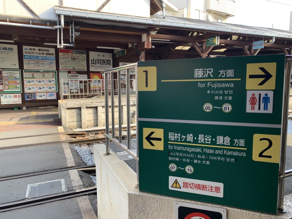 鎌倉街歩き 江ノ電 江ノ島駅から鶴岡八幡宮まで 横浜 みなとみらい線沿線街歩き 鎌倉街歩き 江ノ電 江ノ島駅から鶴岡八幡宮まで 横浜 みなとみらい線沿線街歩き