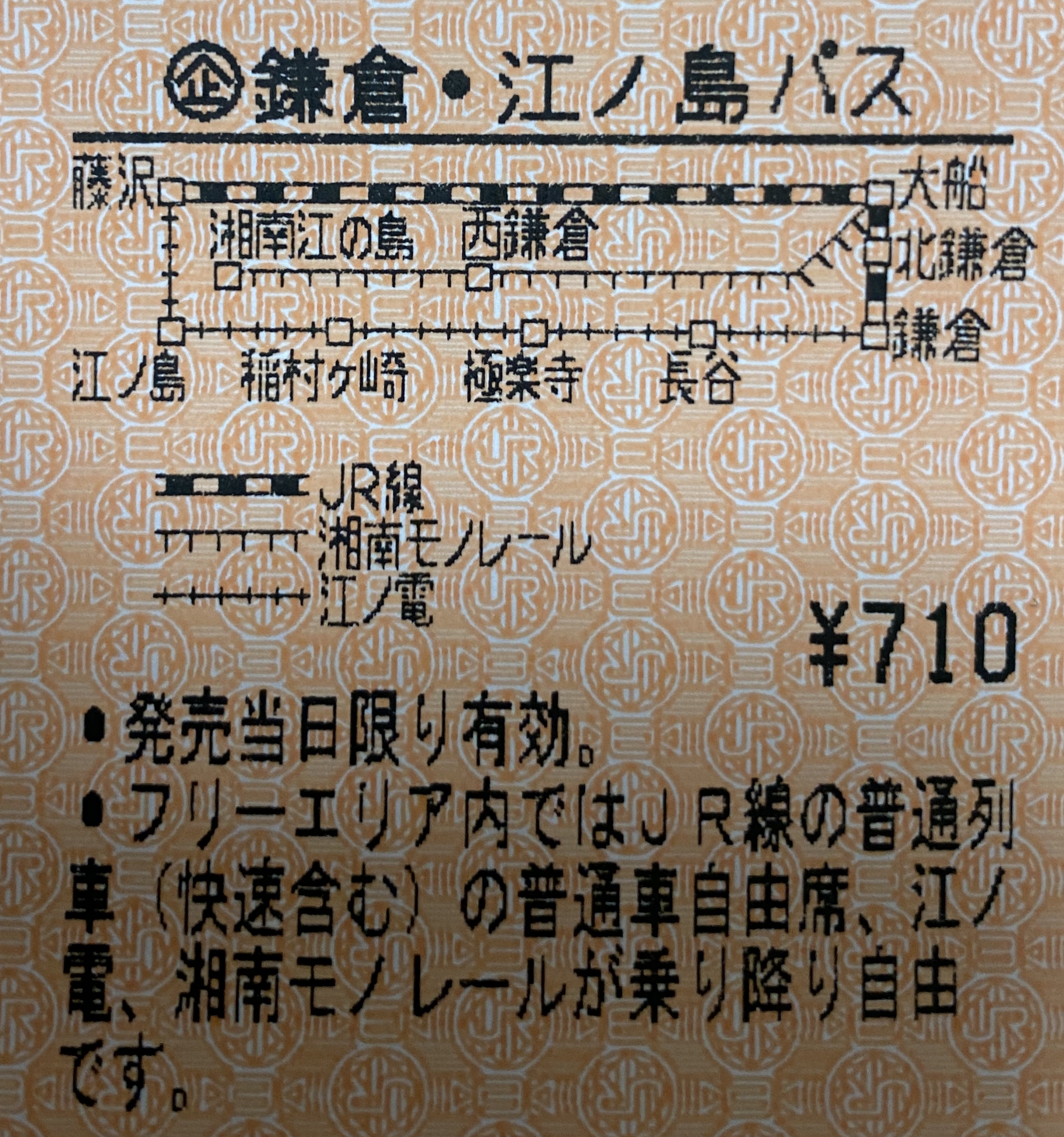 鎌倉街歩き 鎌倉 江の島パス サービス終了 みなとみらい線沿線街歩き 小旅行 Indoor Life 鎌倉街歩き 鎌倉 江の島パス サービス終了 みなとみらい線沿線街歩き 小旅行 Indoor Life